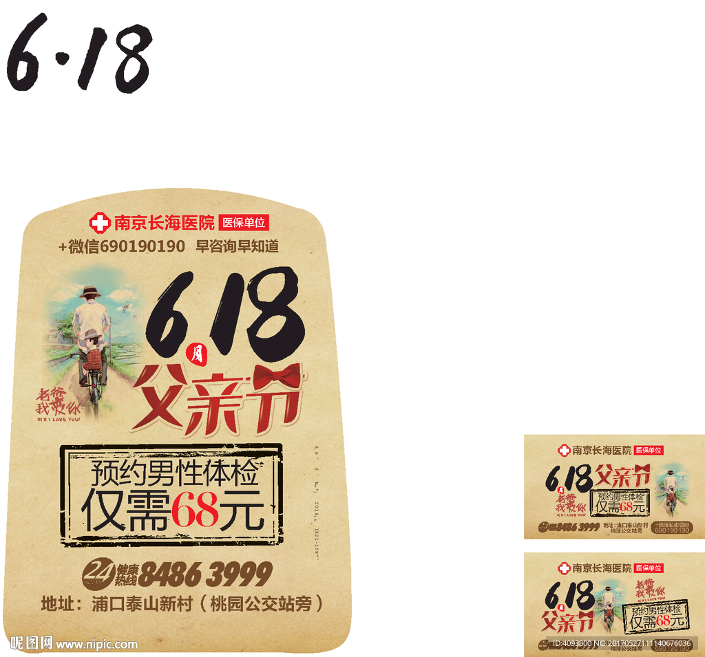 椅背拉手医疗广告