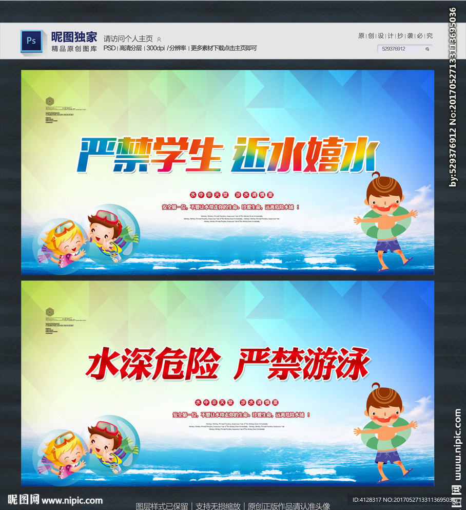 防溺水