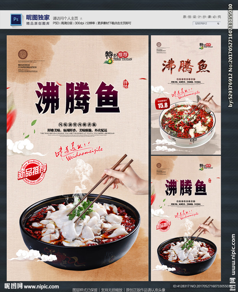 沸腾鱼