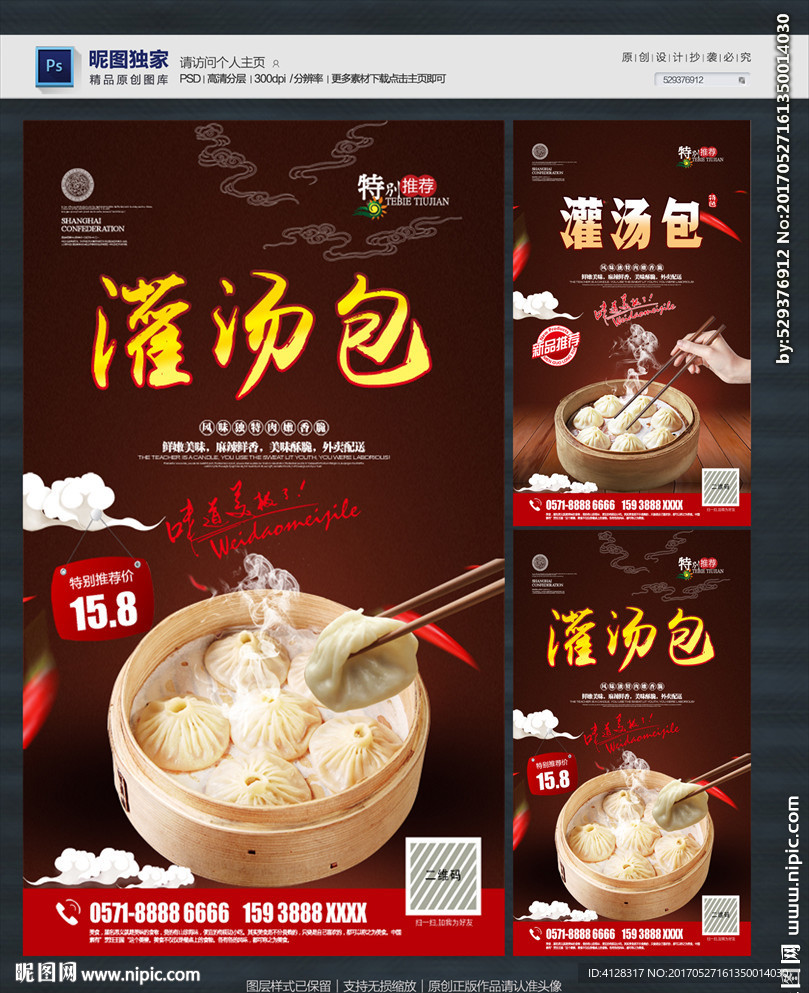 灌汤包