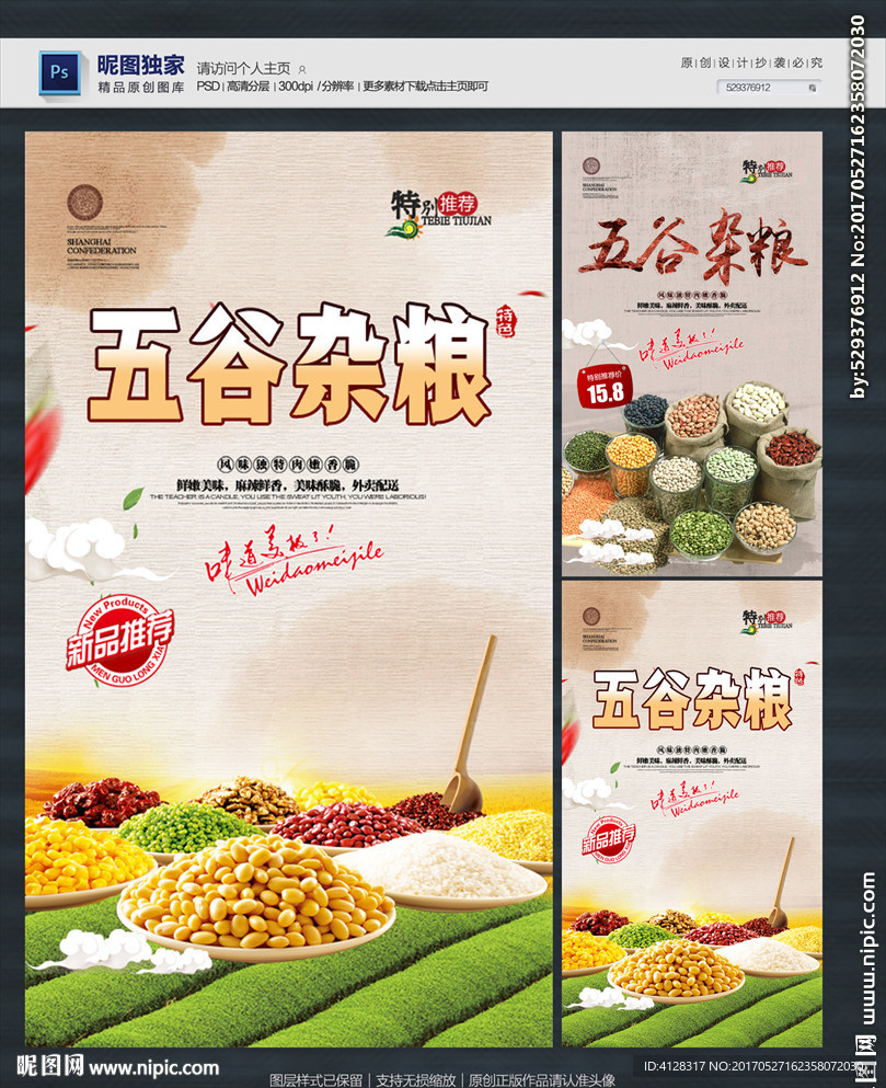 五谷杂粮