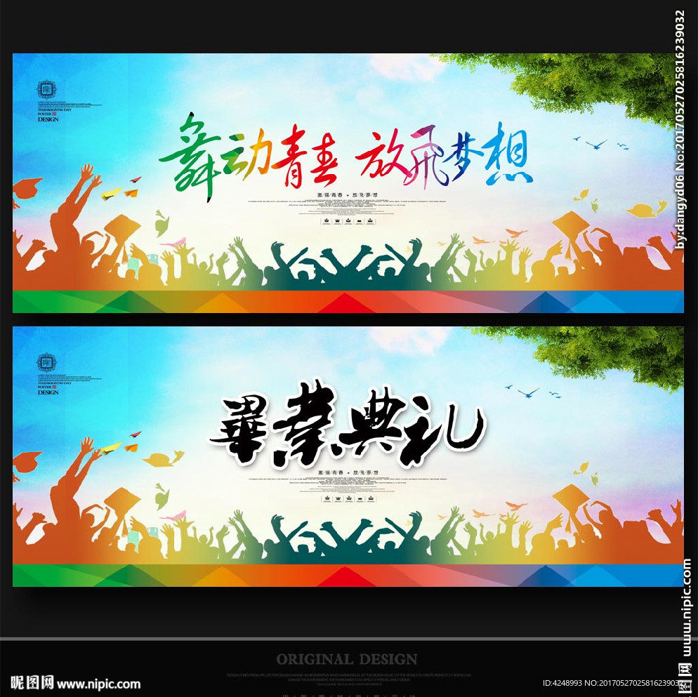 毕业典礼