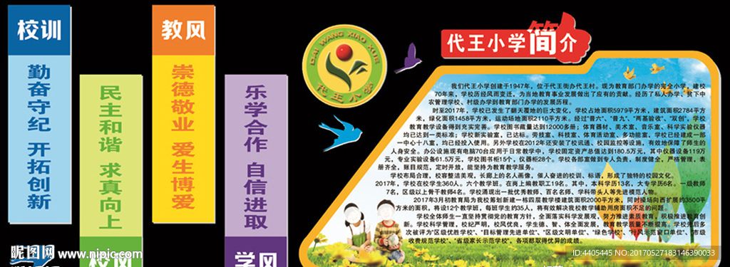 学校简介