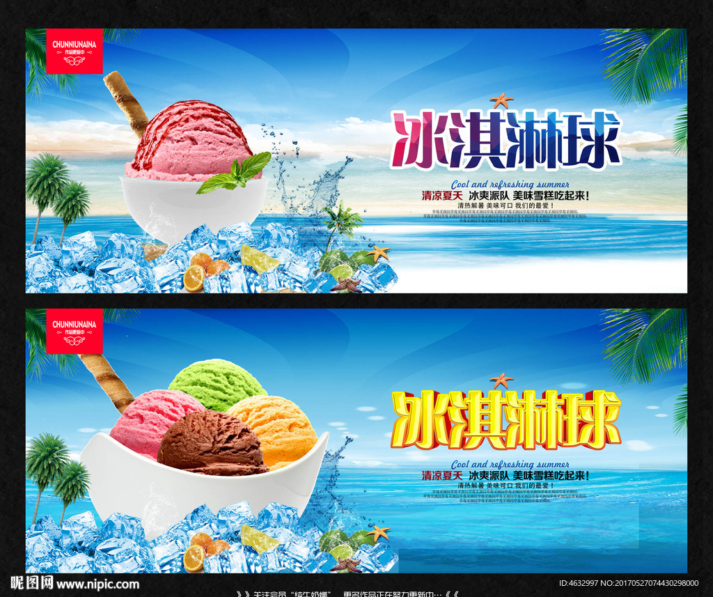 冰淇淋