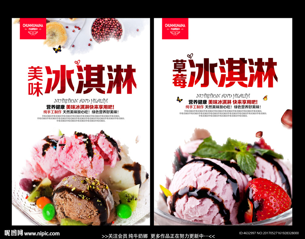 冰淇淋