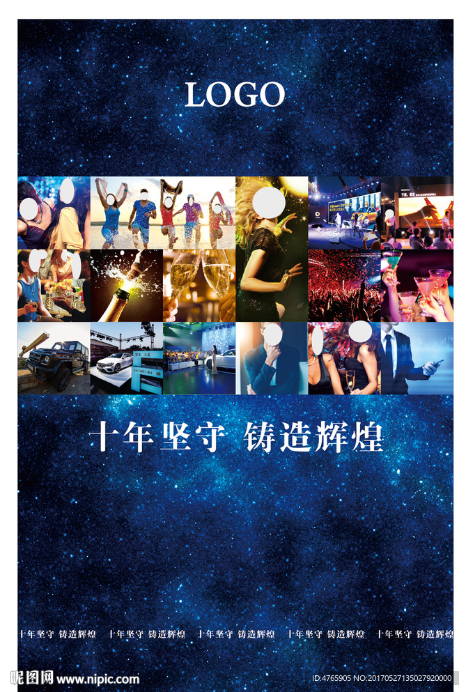 十周年舞台背板