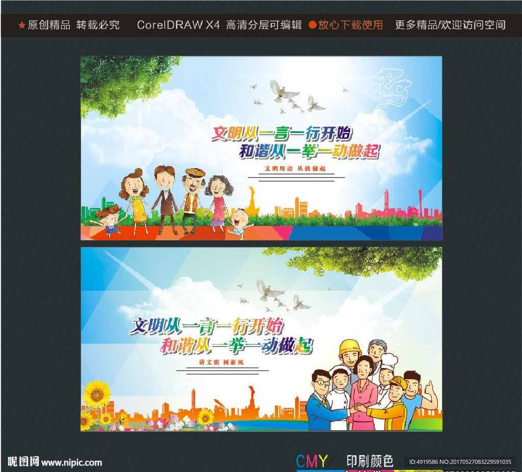 文明从一言一行开始 和谐从一举