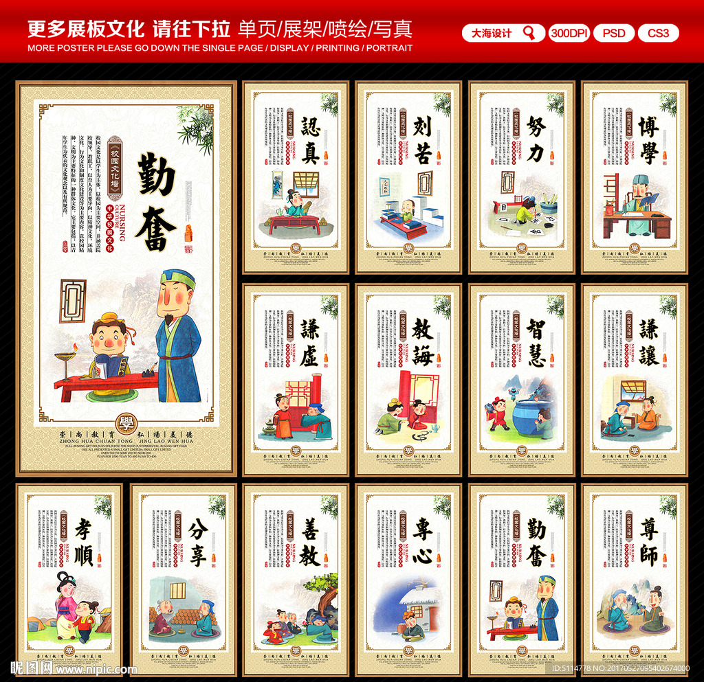 校园文化展板