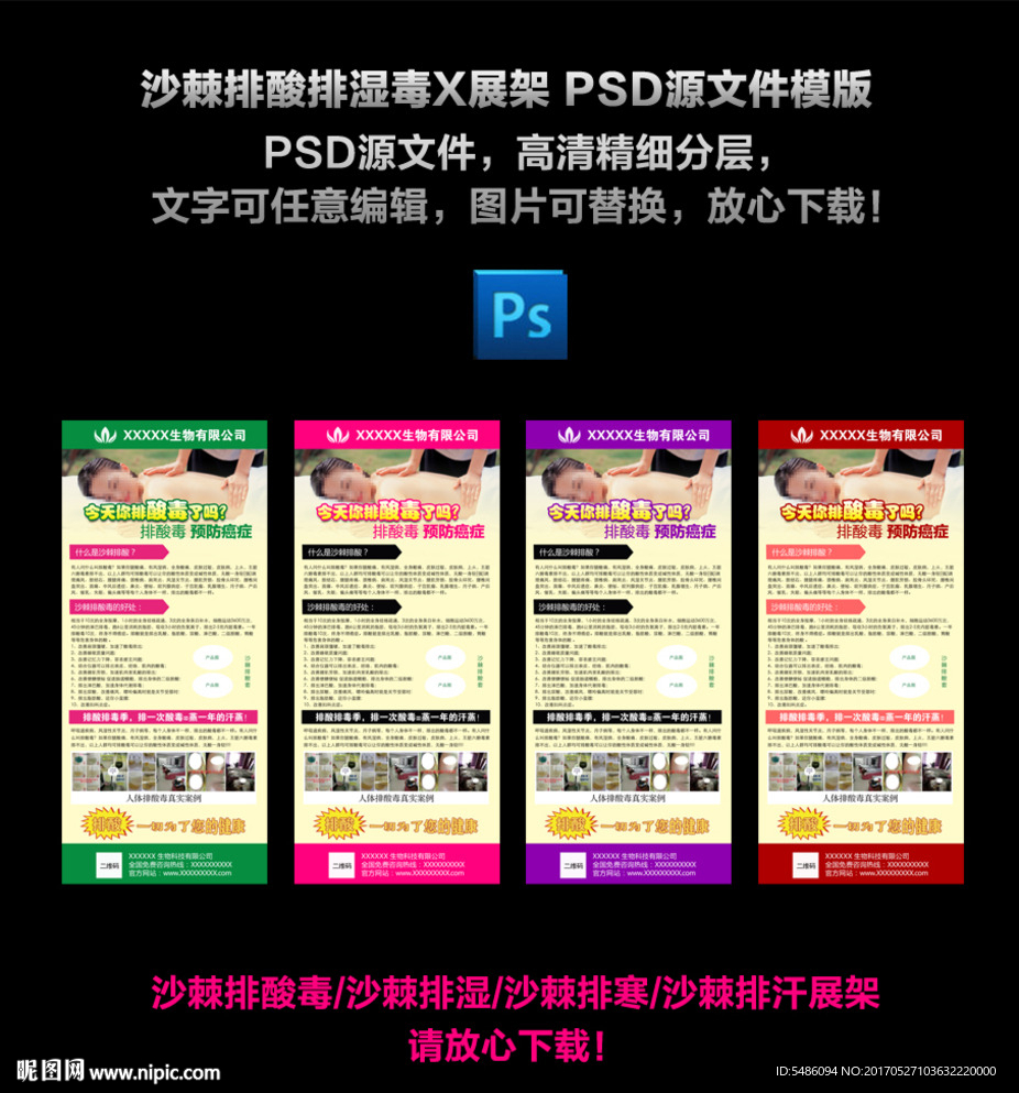 沙棘排酸毒展架