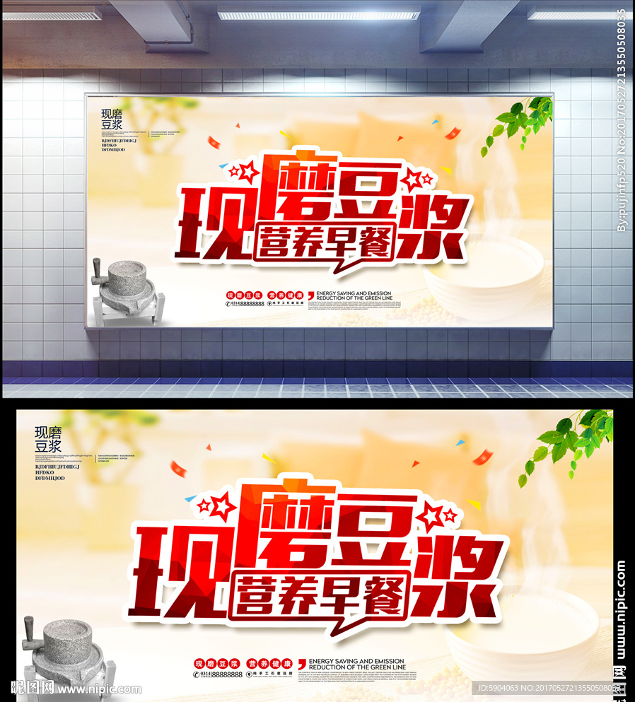 豆浆
