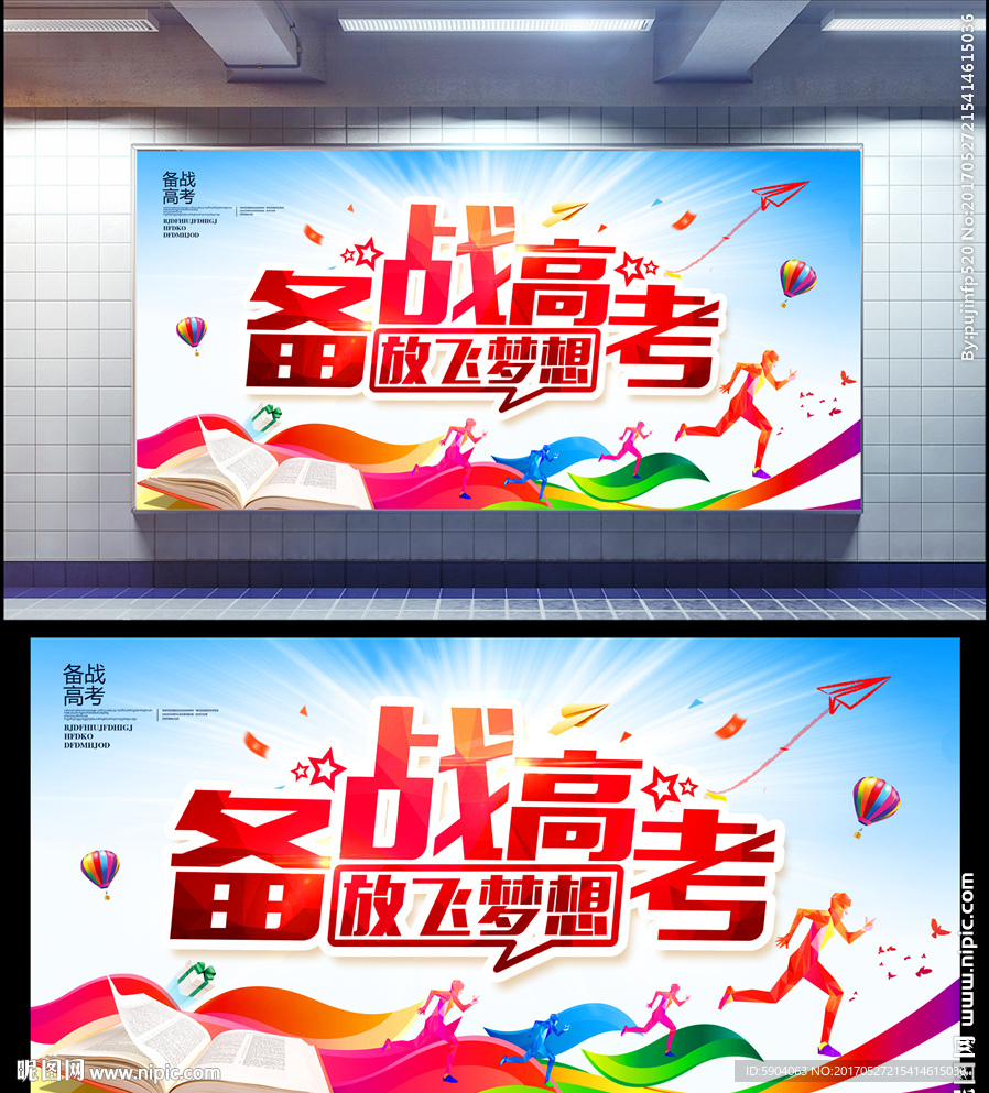备战高考