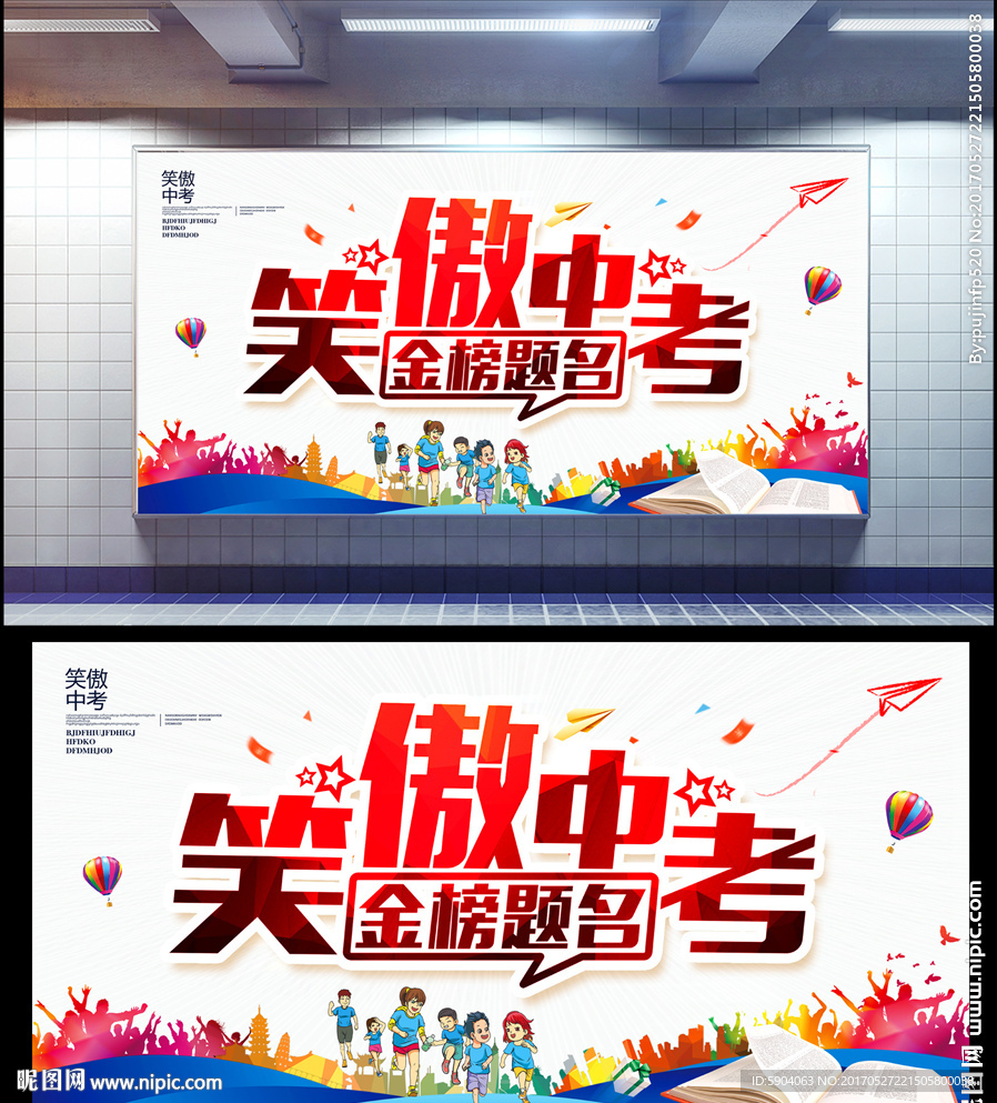 笑傲中考