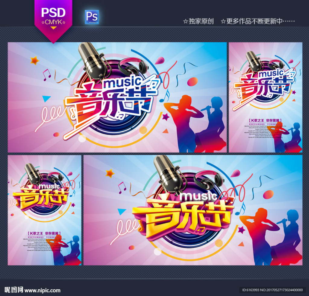 音乐节