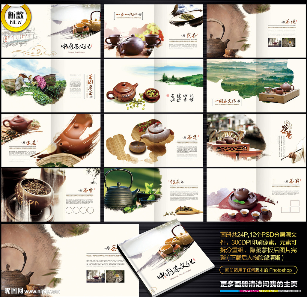 茶画册