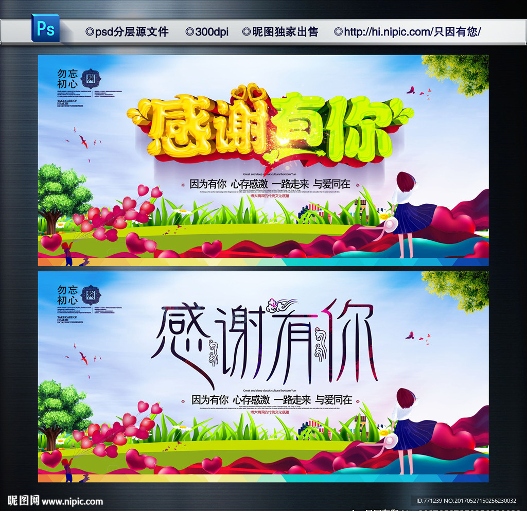 感恩 感谢有你