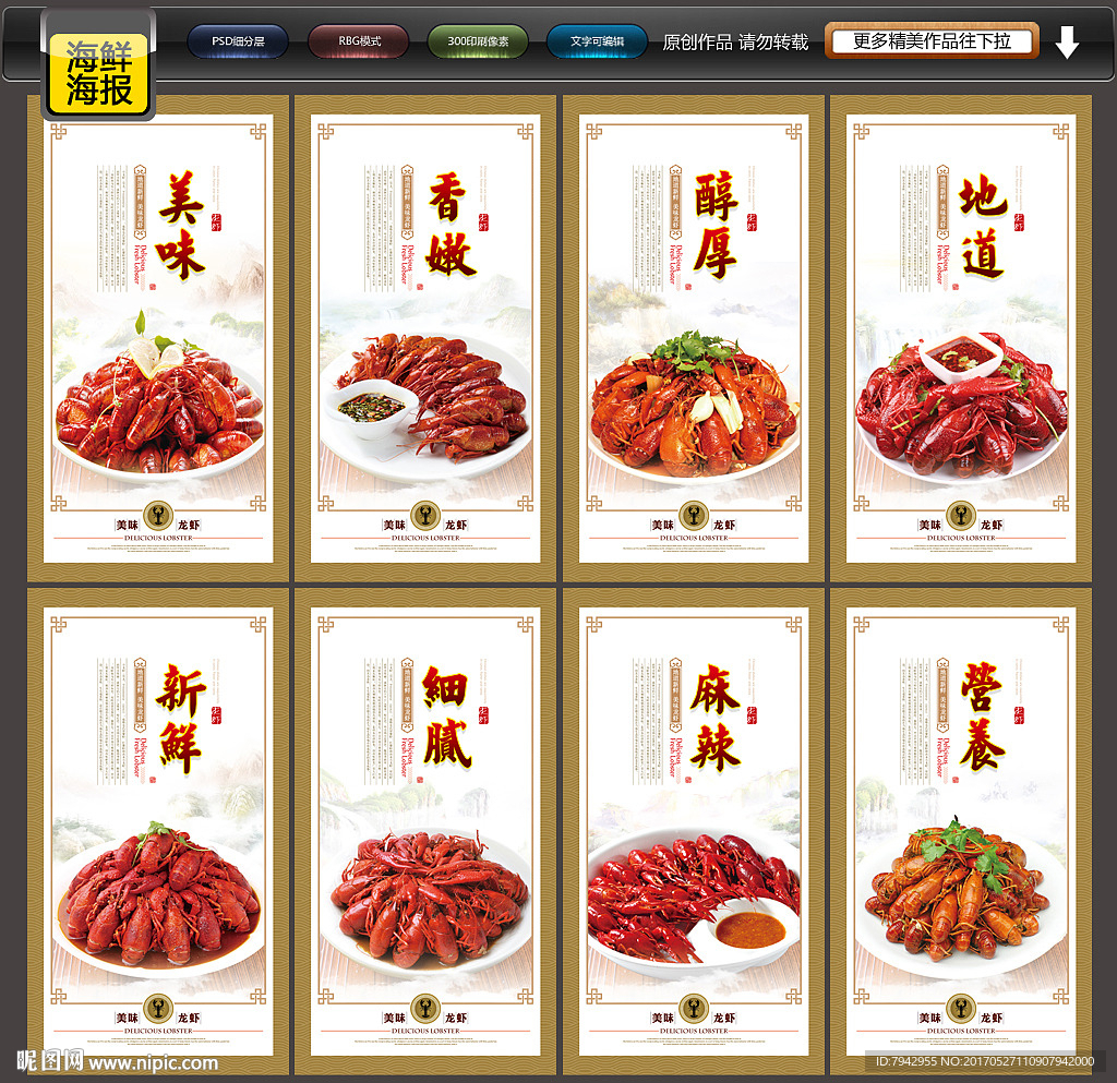 小龙虾