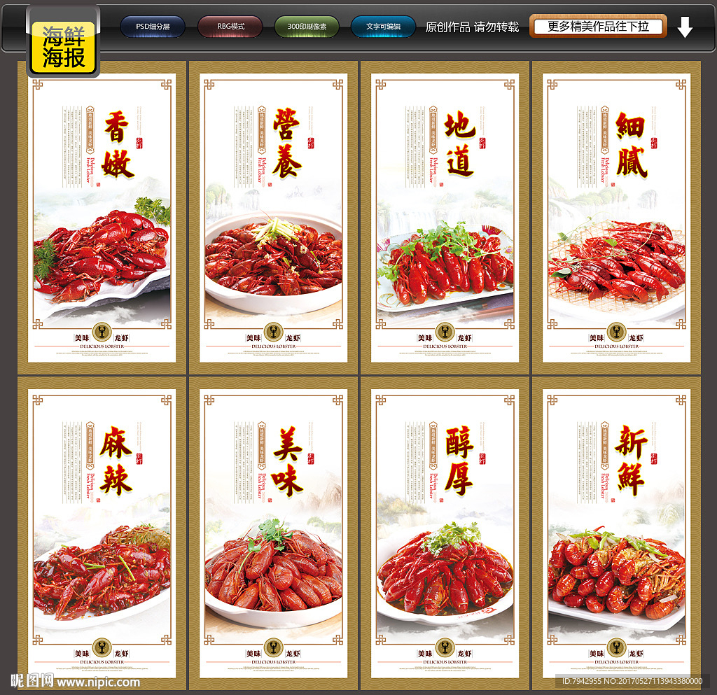龙虾