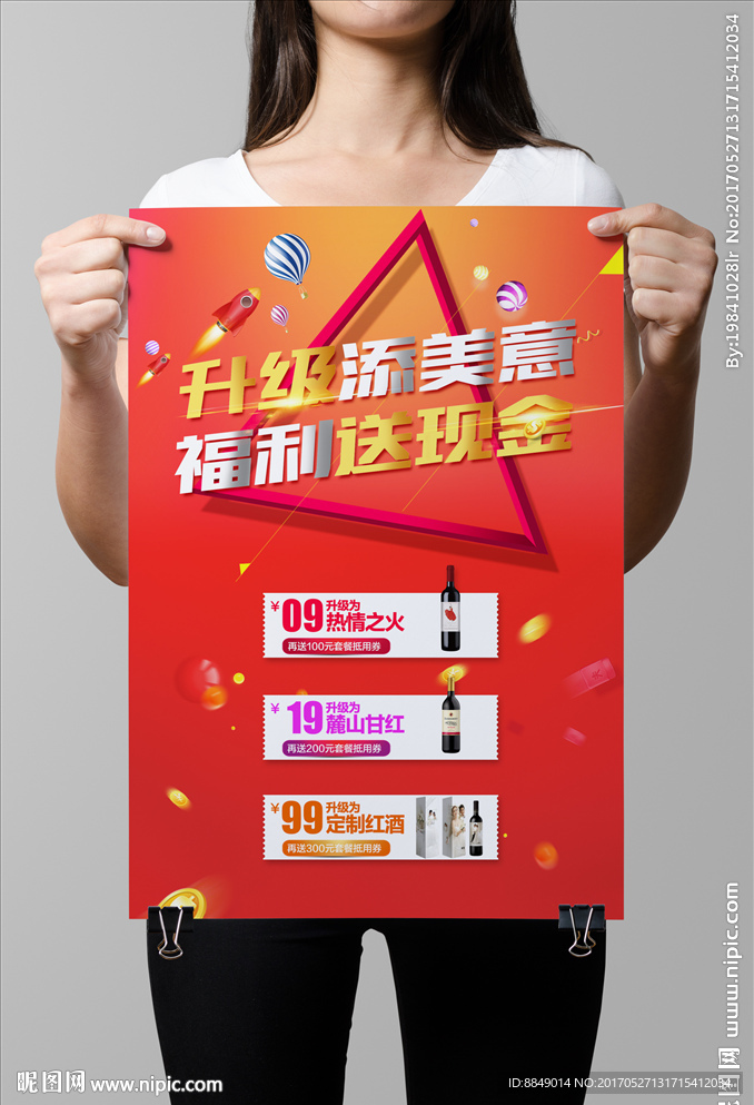 酒水连锁促销广告