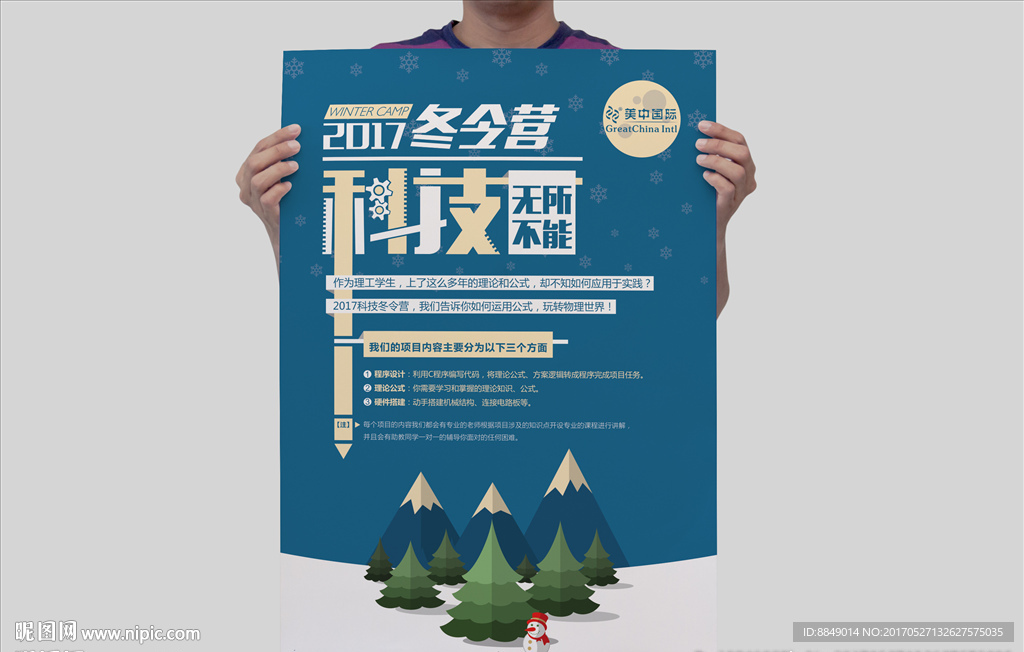 出国留学机构冬令营海报
