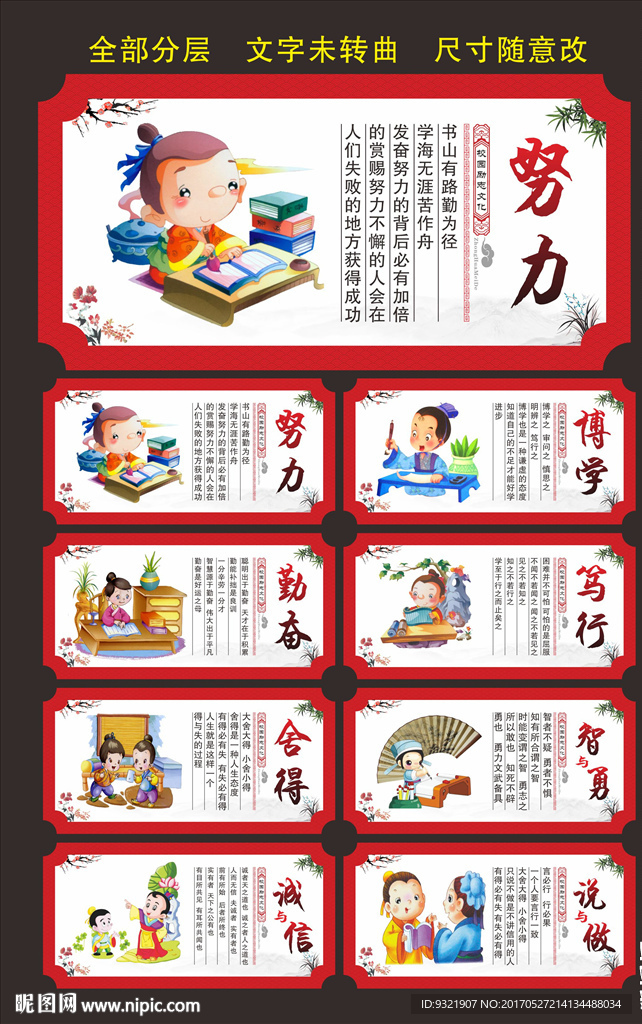 校园文化  励志标语