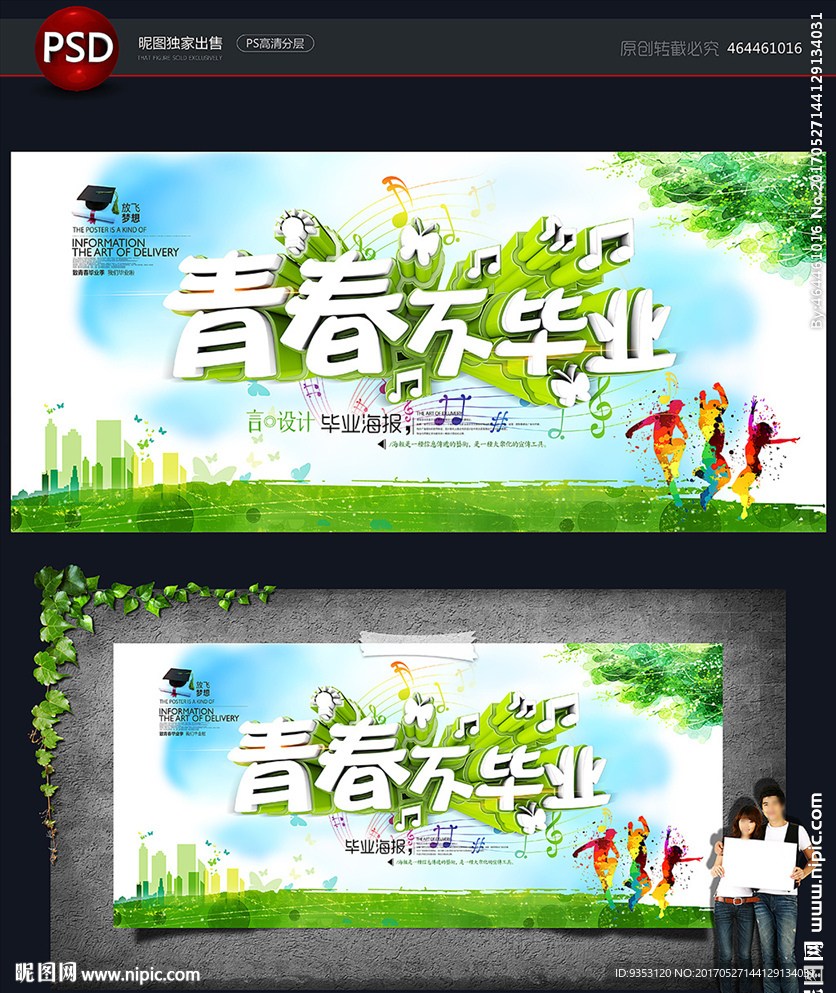 青春