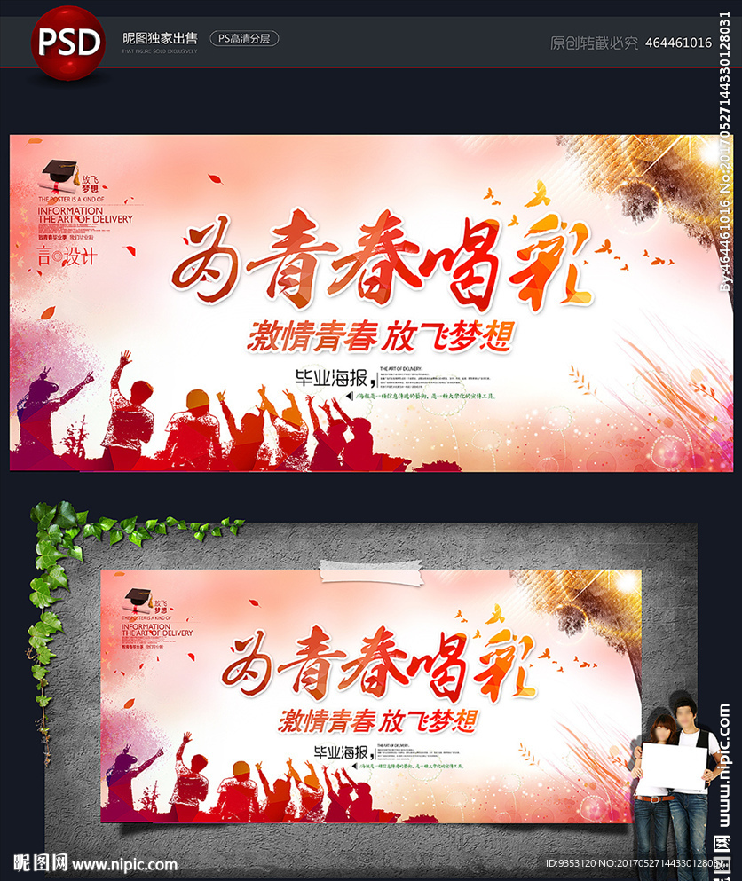 青春海报