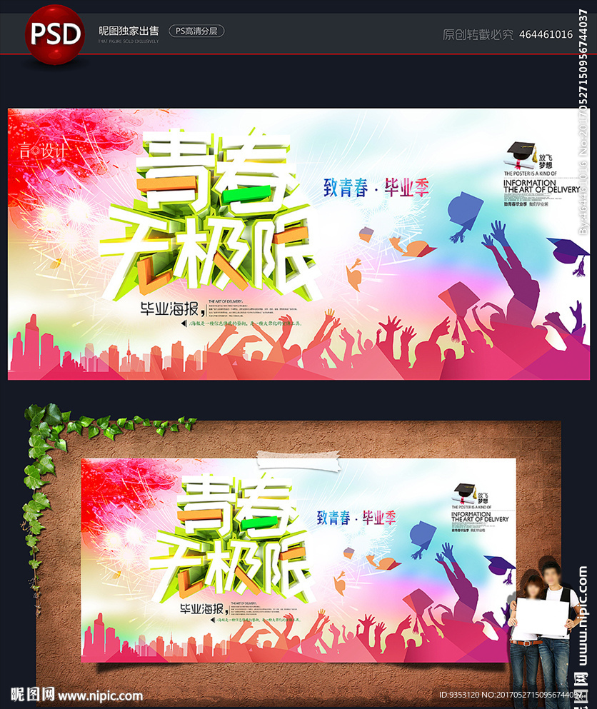 同学会