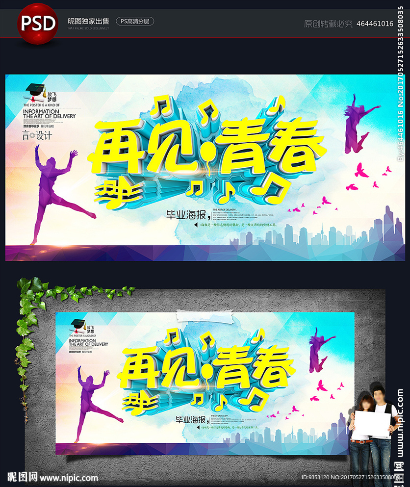 毕业季