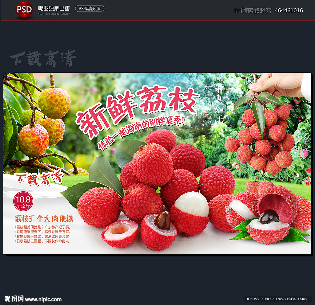 荔枝