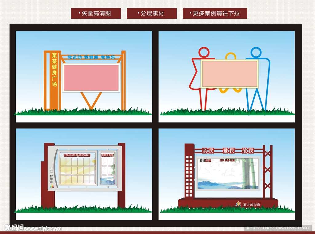 宣传栏