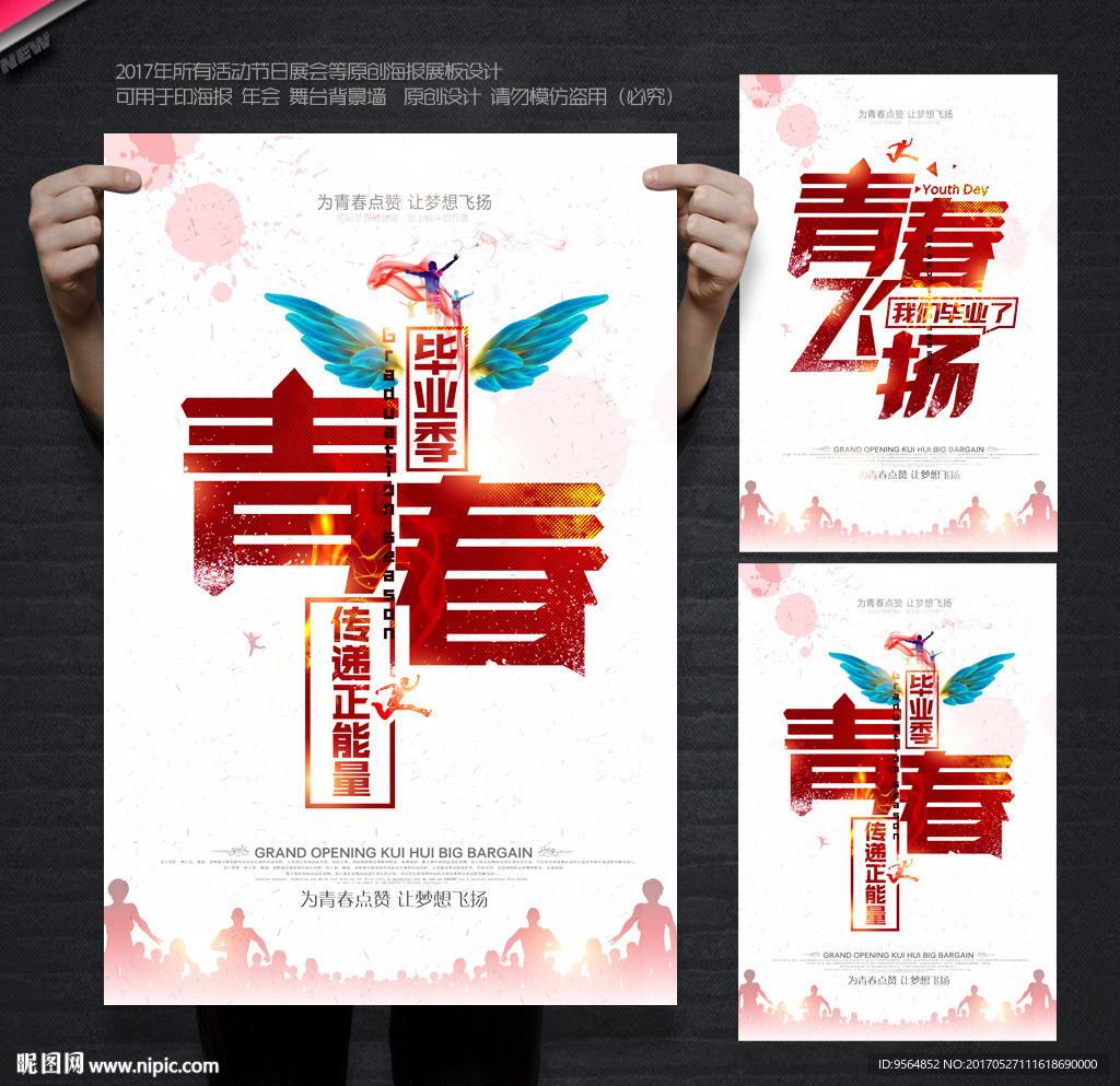 毕业季