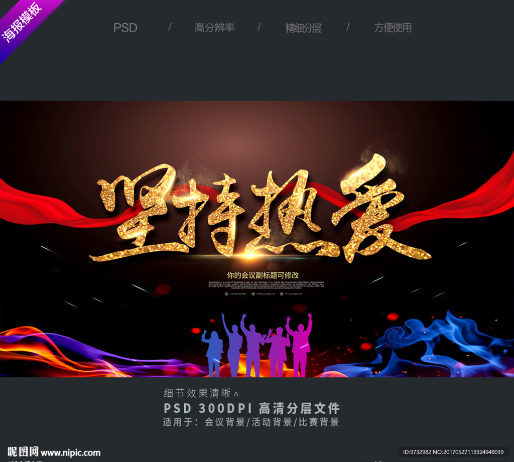 坚持热爱  培训会