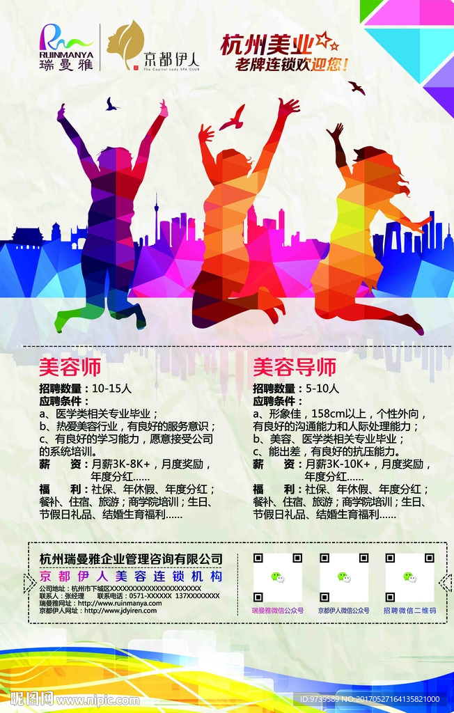 招聘海报