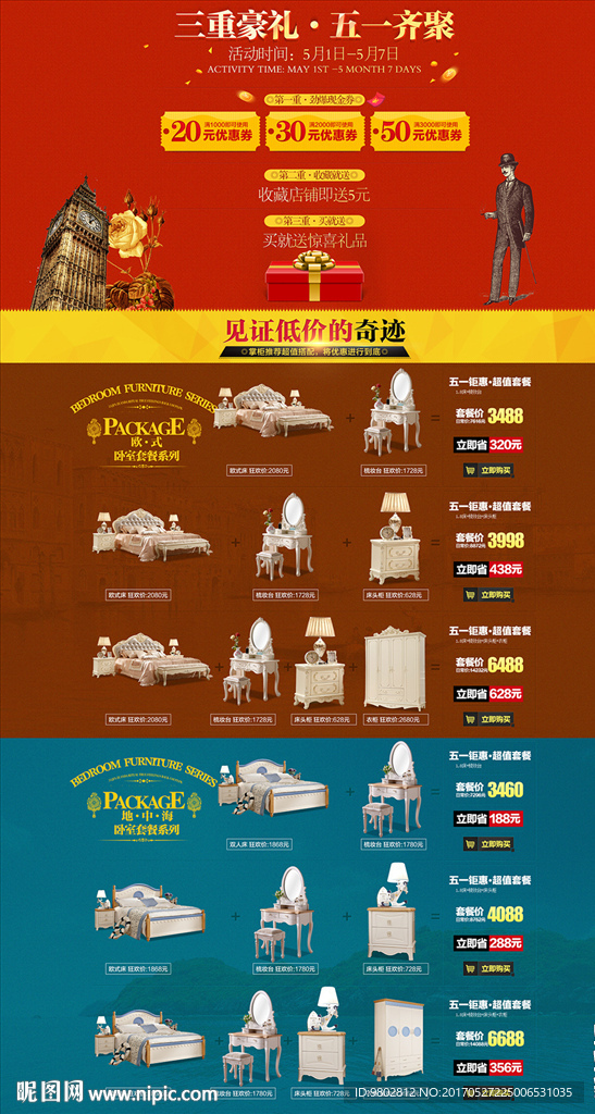 五一优惠套餐