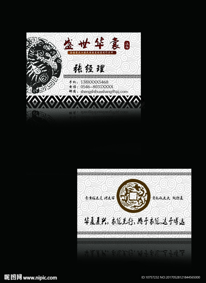 盛世华裳汉服 古风名片