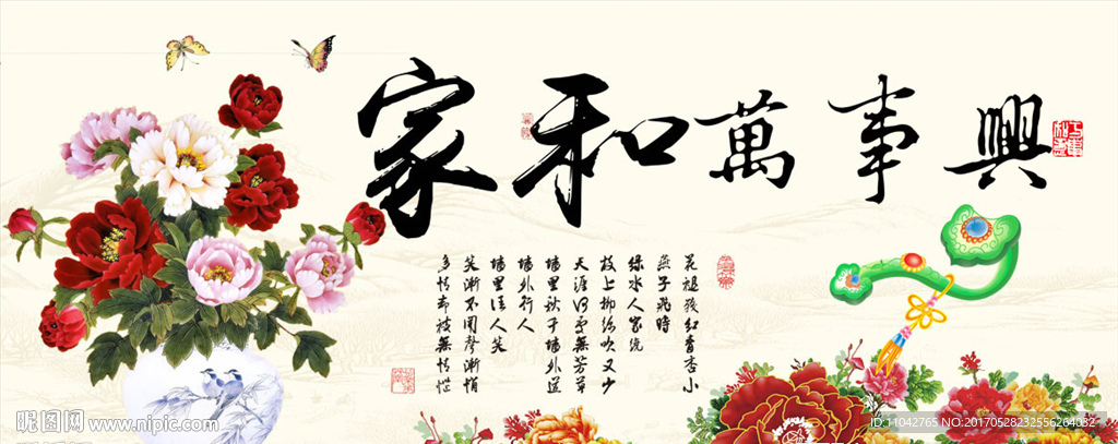 家和万事兴