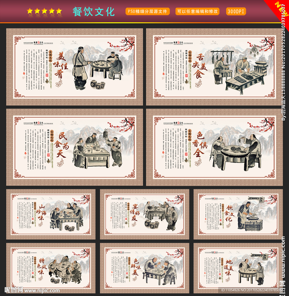 餐饮文化