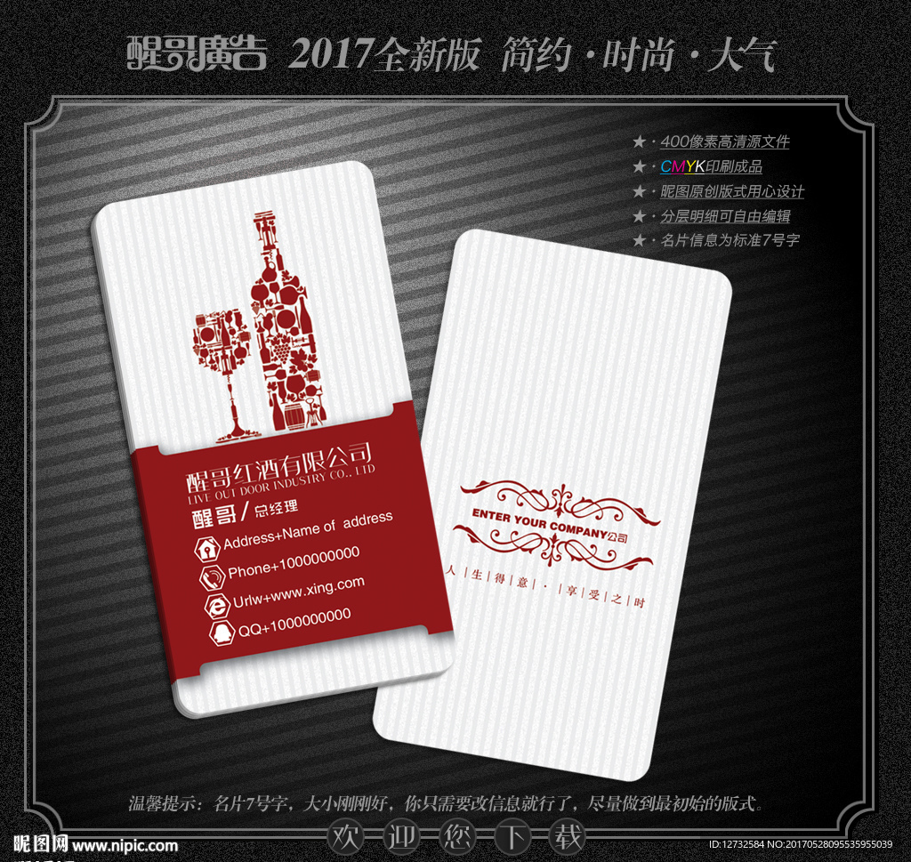 红酒名片