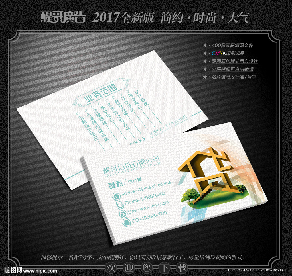 信贷名片