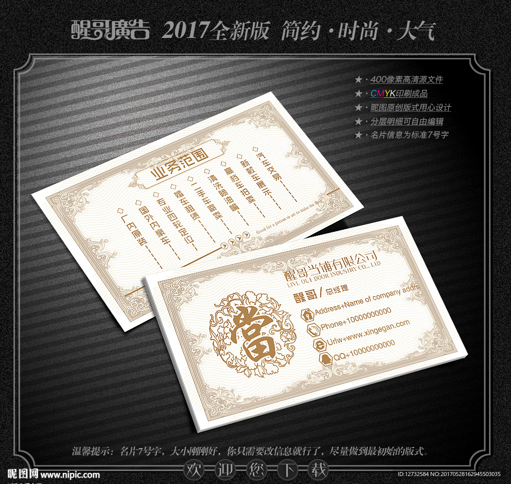 当铺名片