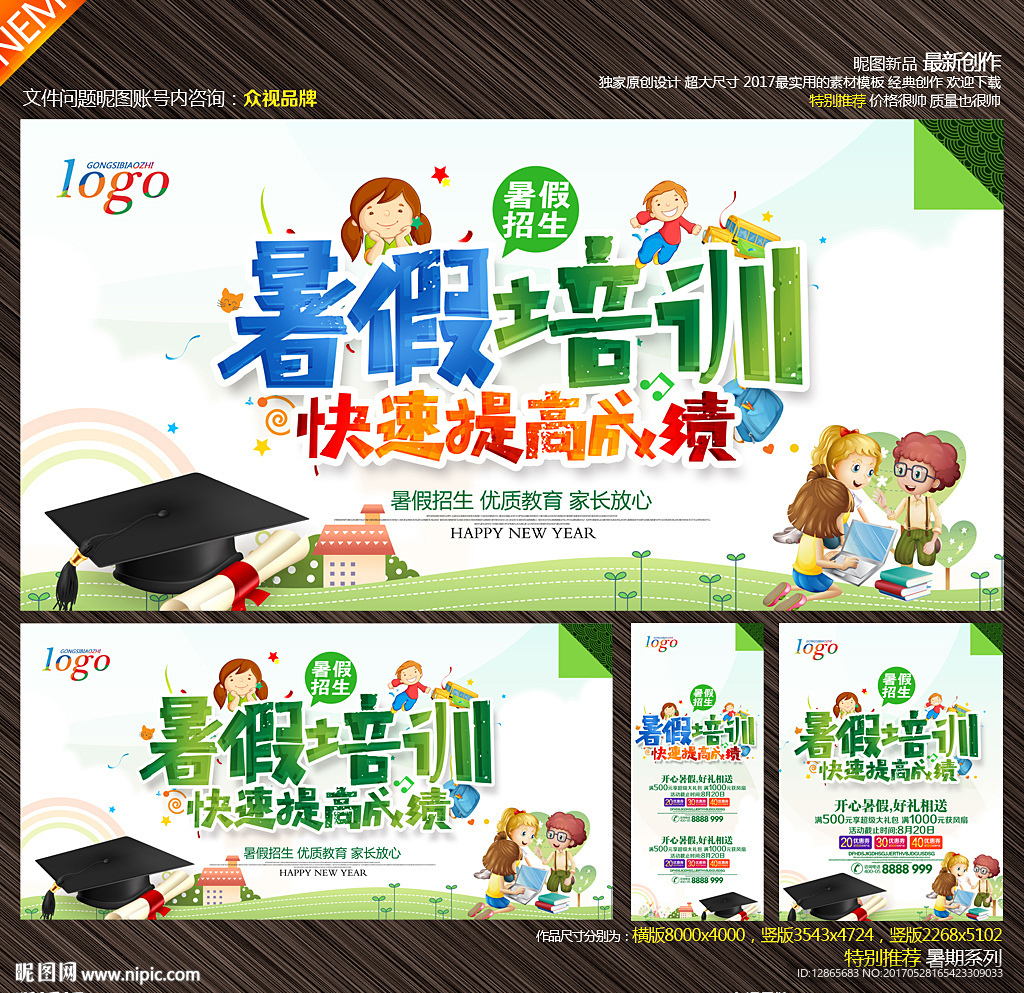 暑假