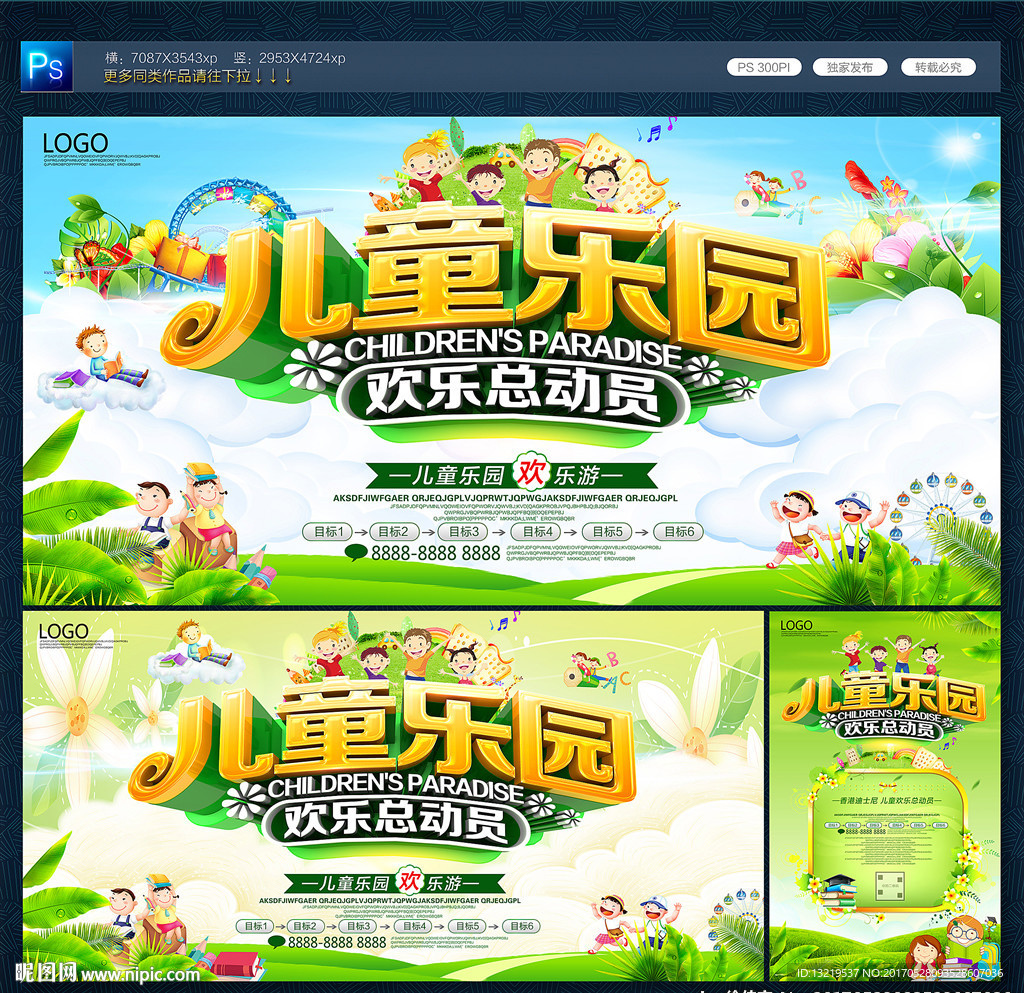 儿童乐园