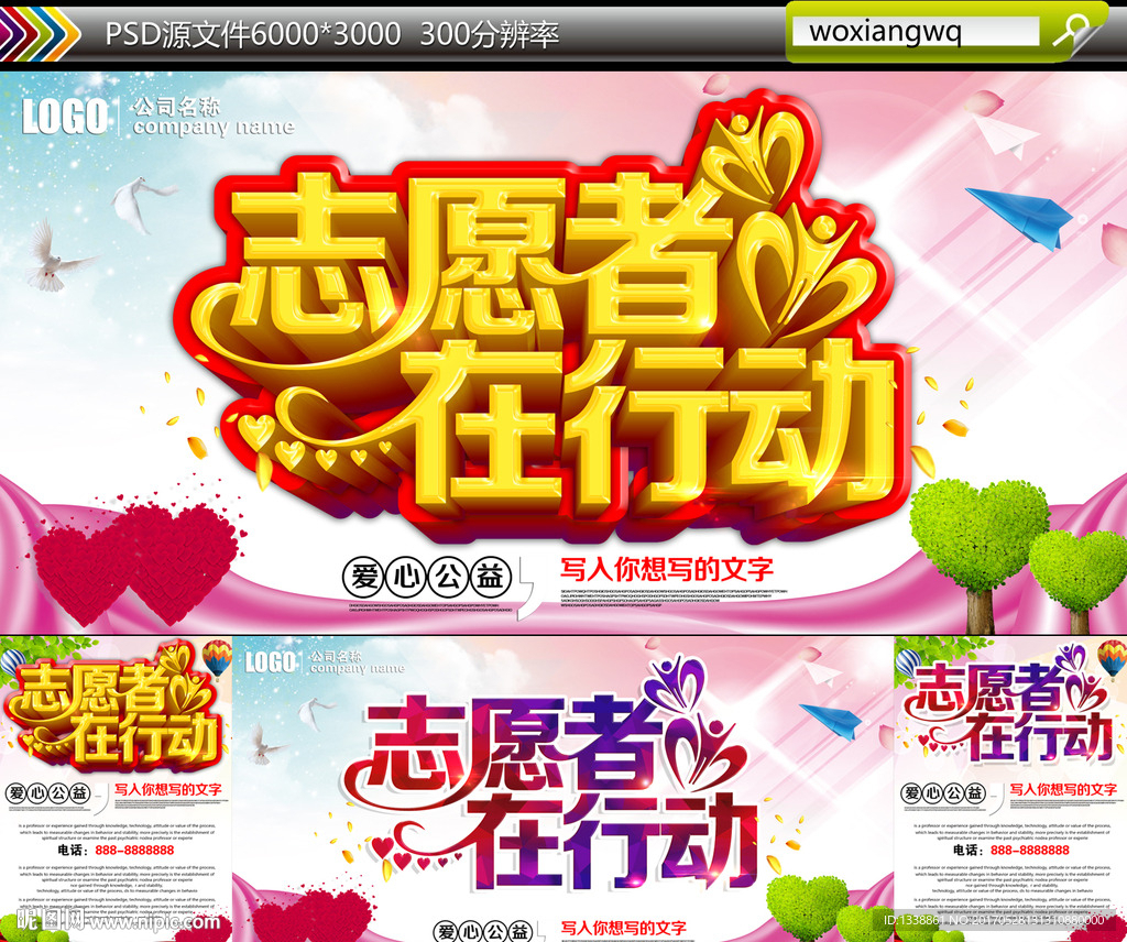 志愿者在行动