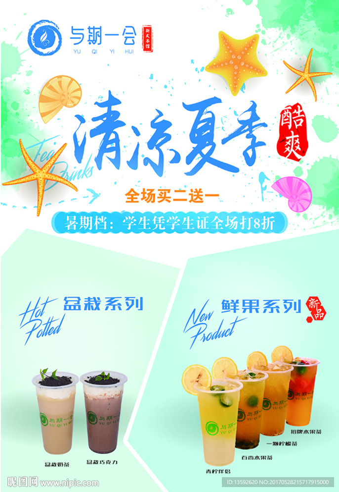 饮品宣传单