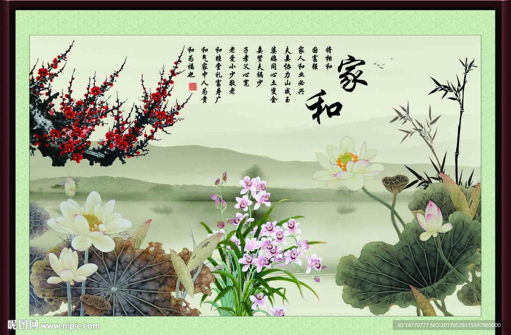 荷花壁画 家和万事兴