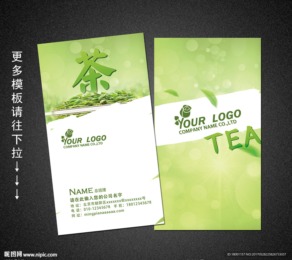 茶叶名片