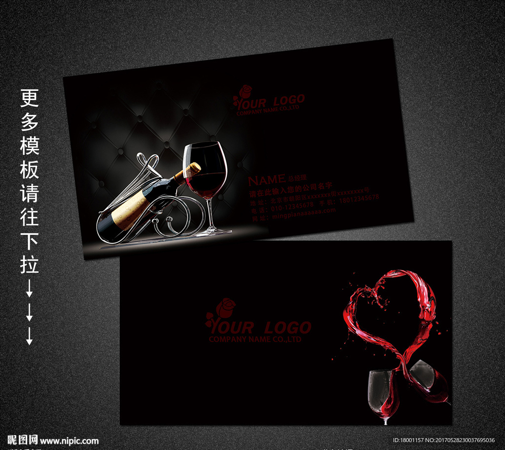 红酒名片