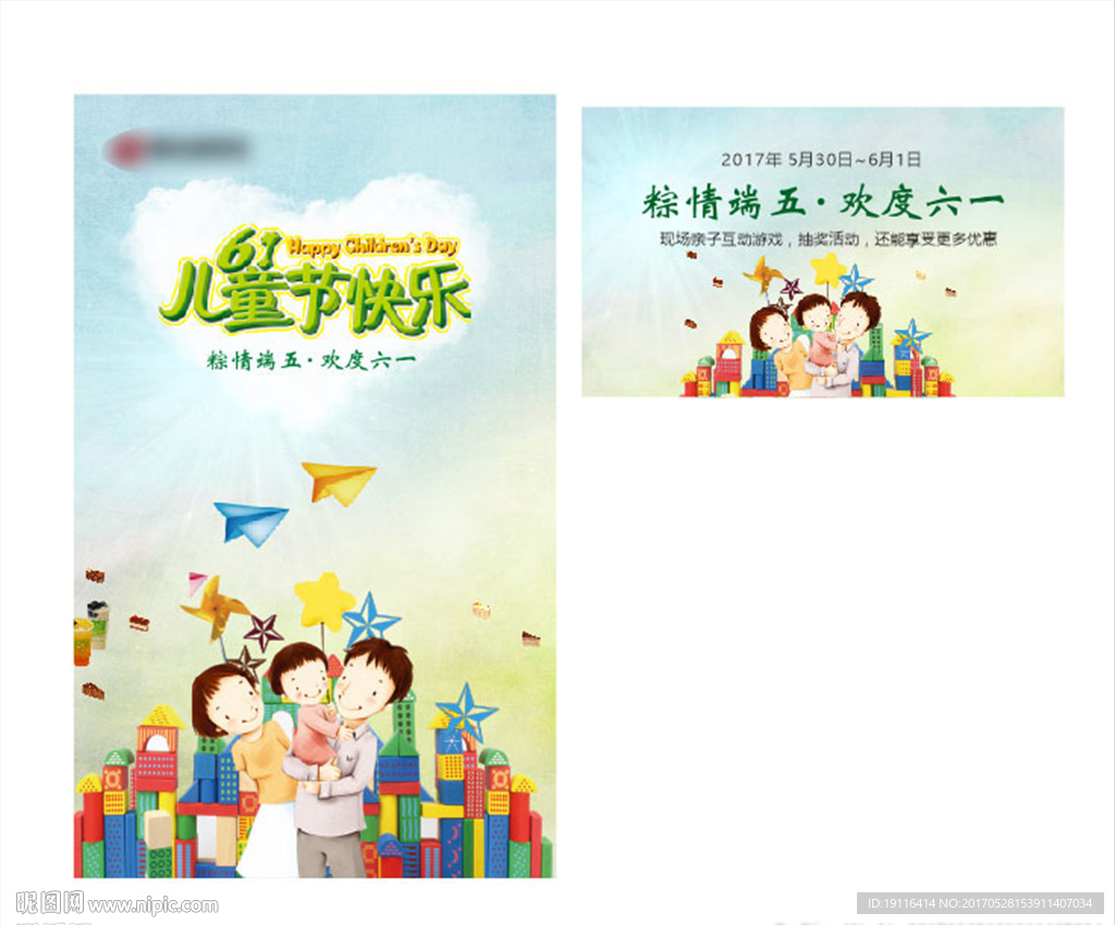 六一儿童节海报