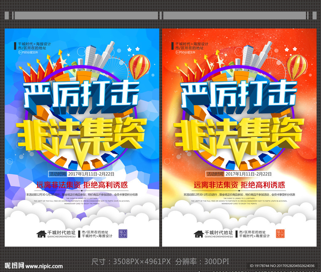 非法集资