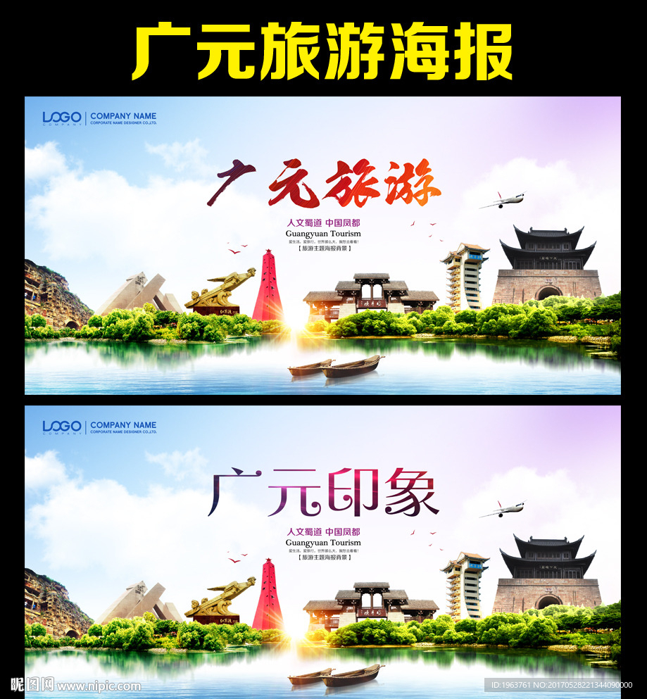 广元